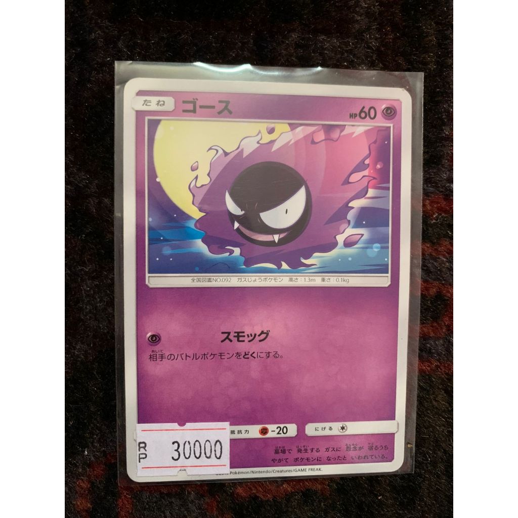 Gastly Common Pokemon Japanese