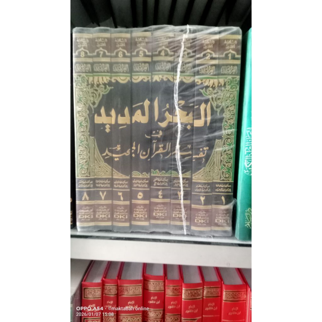 tafsir Bahrul al-bahrul madid 1/8jilid (original)