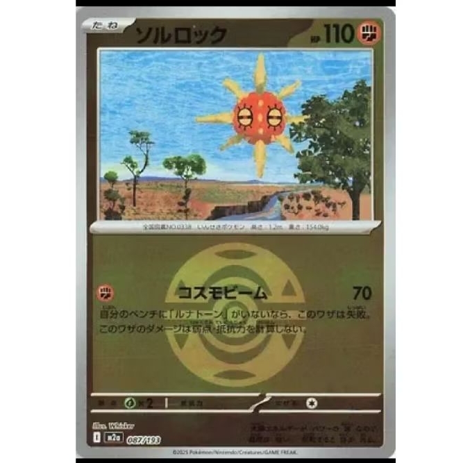 Solrock (Friend Ball Pattern) M2A Japan Mega Dream Ex