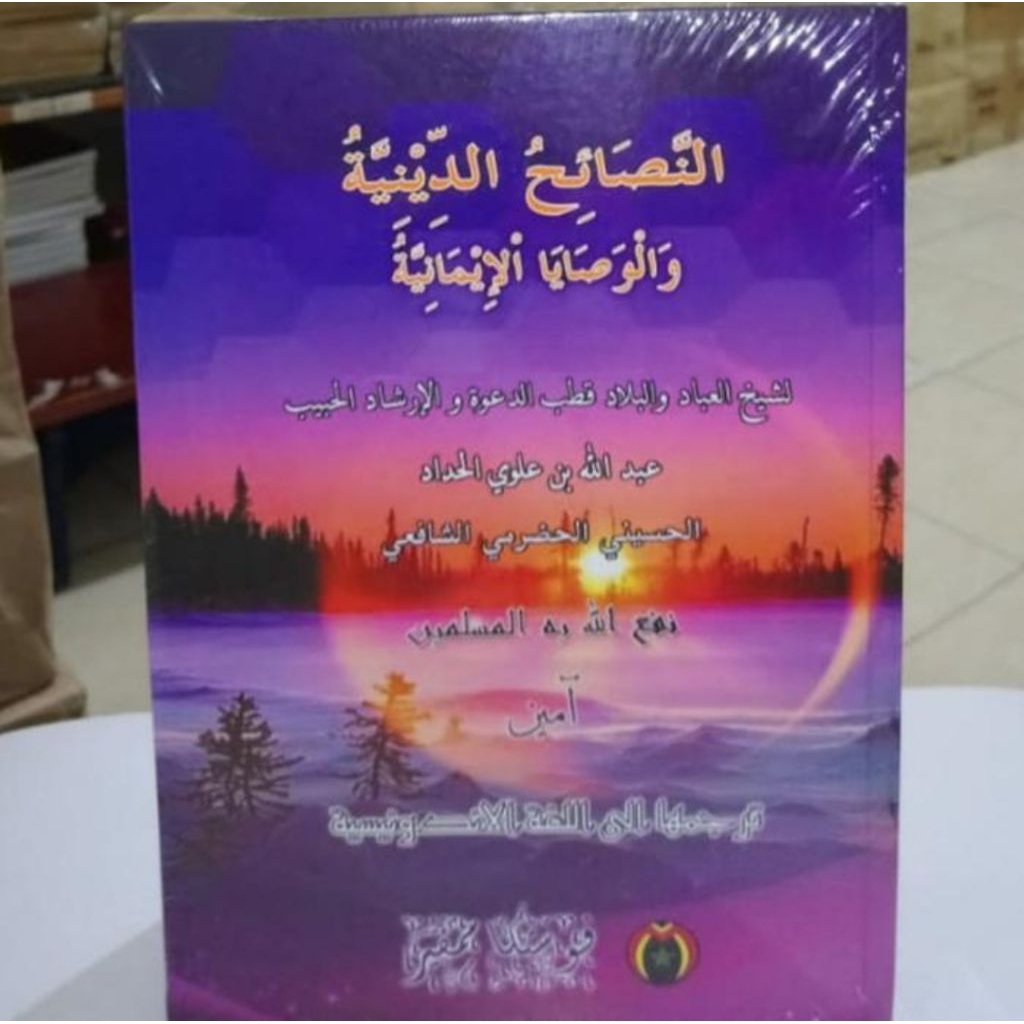 kitab tetjemahan arab -indonesia NASHOIHUD DINIYAH