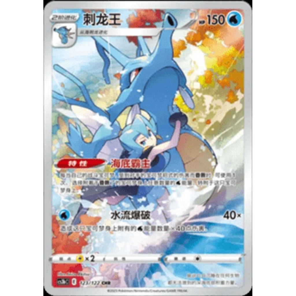 Kingdra CS3BC 123/122 CHR Chinese