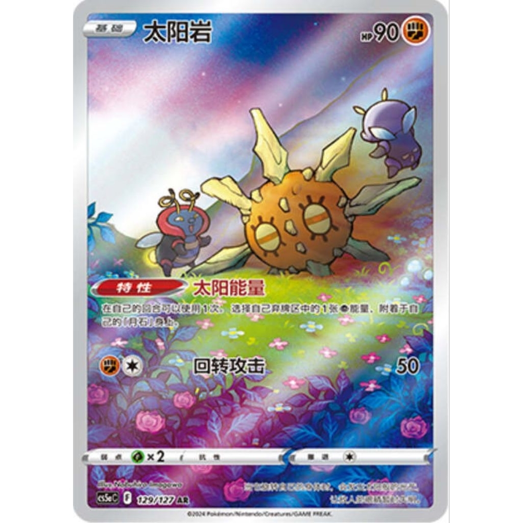 Solrock CS5AC 129/127 AR Chinese