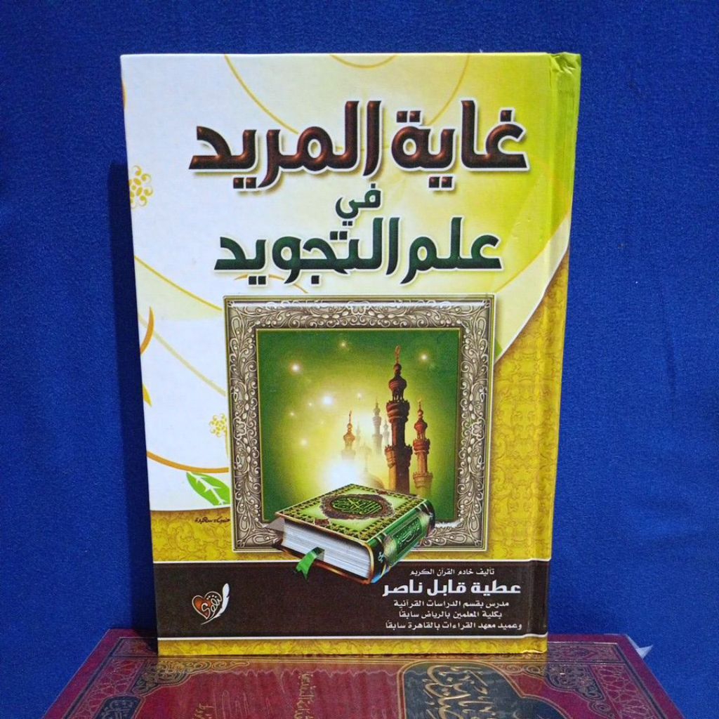 Ghayatul Murid fi Ilmi Tajwid / Ghoyatul Murid fi Ilmi Tajwid