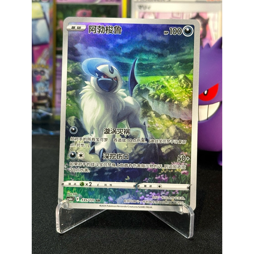 Pokemon Absol 135/131 AR Chinese set