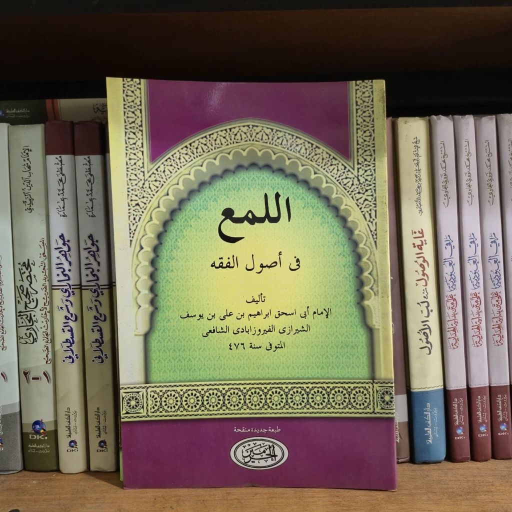 AL LUMA' FI USHUL FIQH | LUMA'