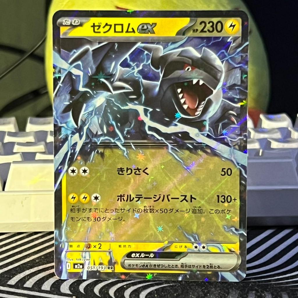 Zekrom EX Holo RR #051/193 | Japanese