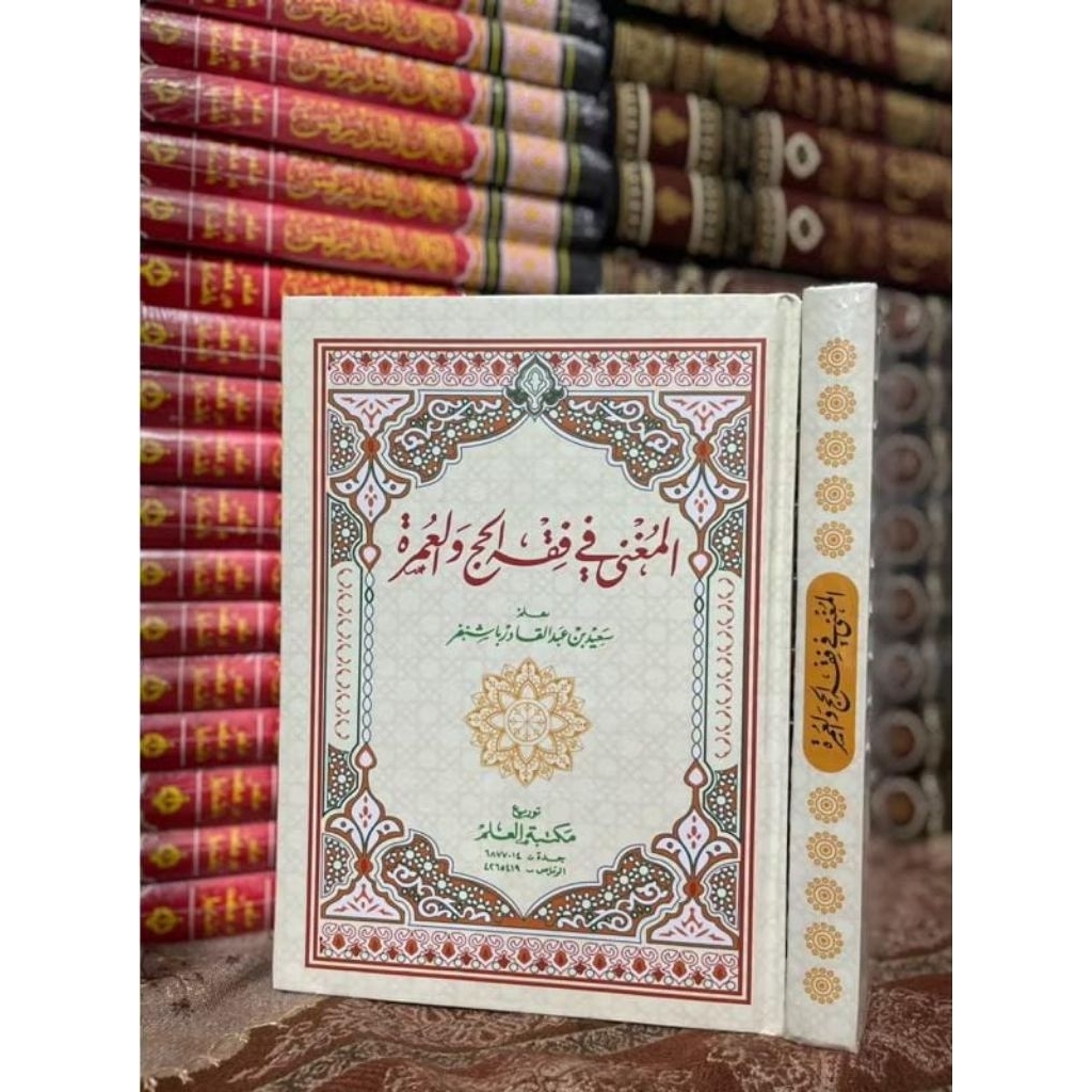 Al Mughni Fi Fiqih Haji Wal Umrah / Masalah Masalah Haji & Umrah