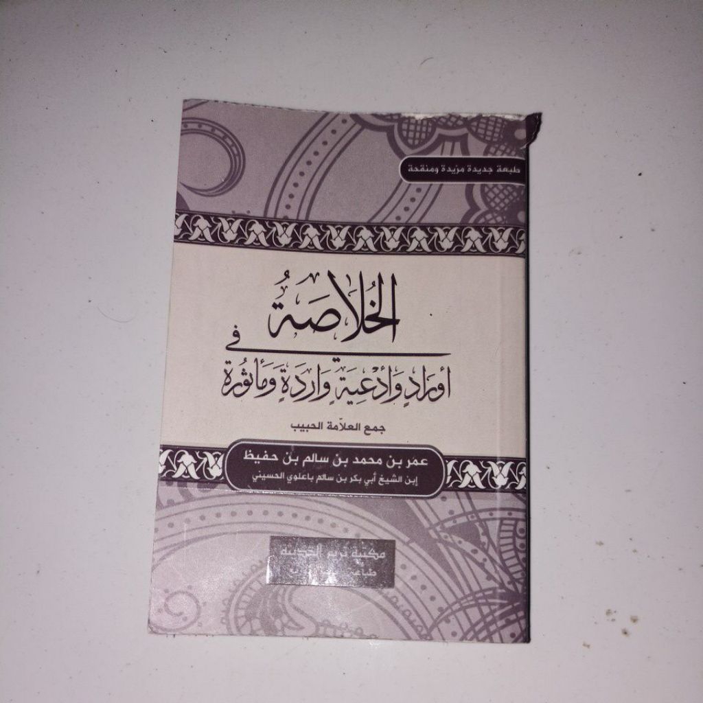 kitab Al Khulasoh kumpulan wirid wirid habib Umar