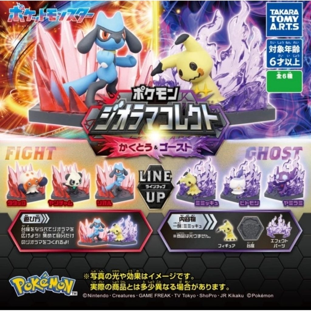 Pokemon Diorama Collect Fighting Ghost Sableye Figure