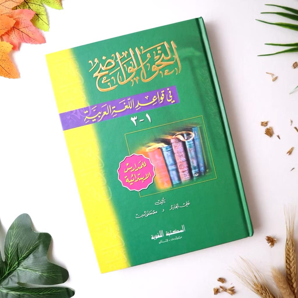 An Nahwul Wadhih Tsanawiyah An Nahwul Wadih Ibtida’i Nahwu Al wadhih Ibtida’iyah DKI Beirut