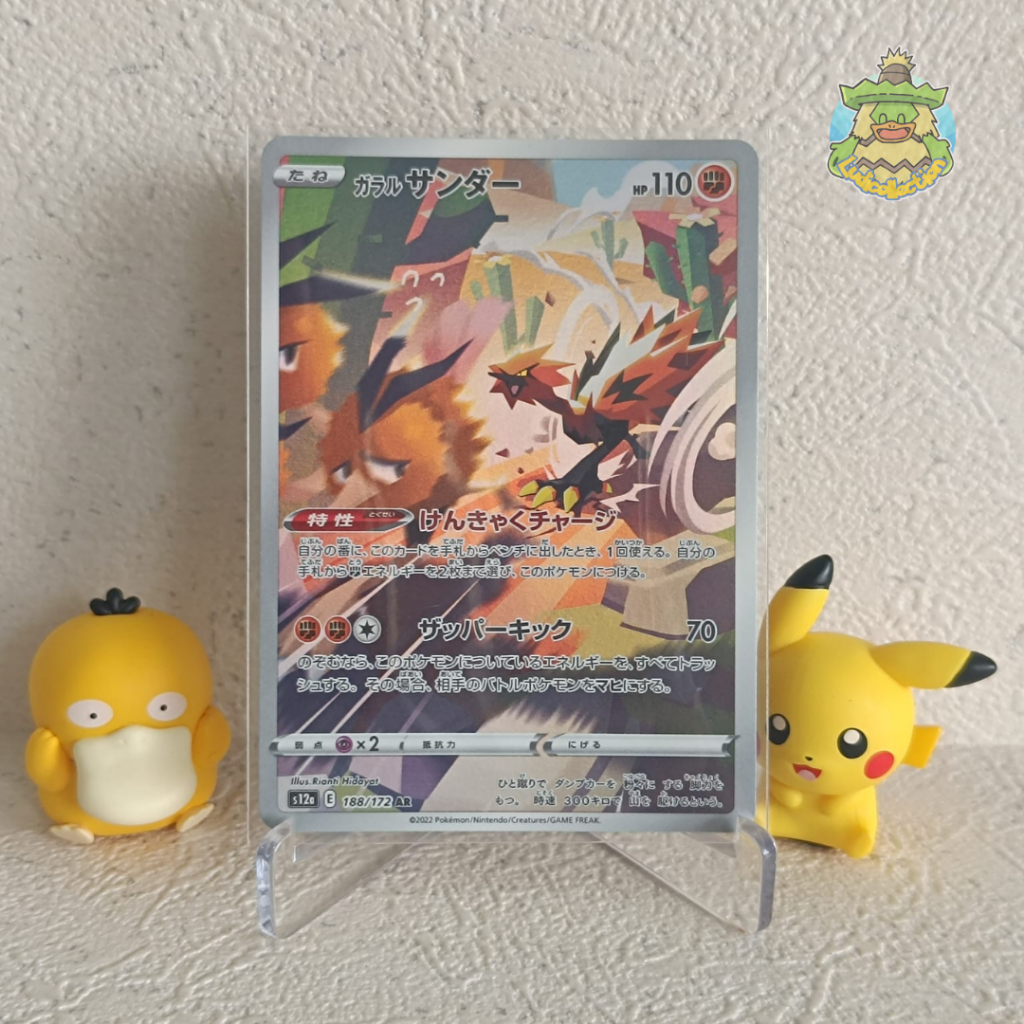 Galarian Zapdos AR | 188/172 | JP - VSTAR Universe | Pokemon TCG
