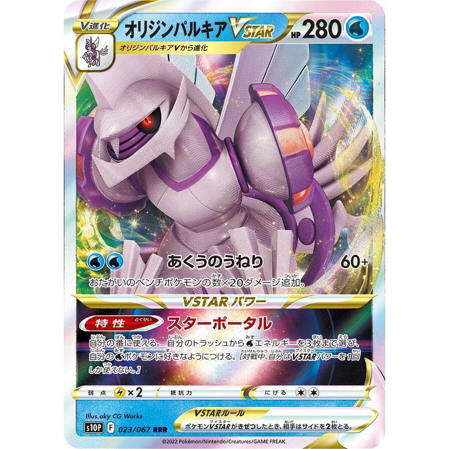 TCG Origin Palkia VSTAR 023/067 s10P RRR JAPAN HOLO  KARTU CARD POKEMON JAPANESE JEPANG