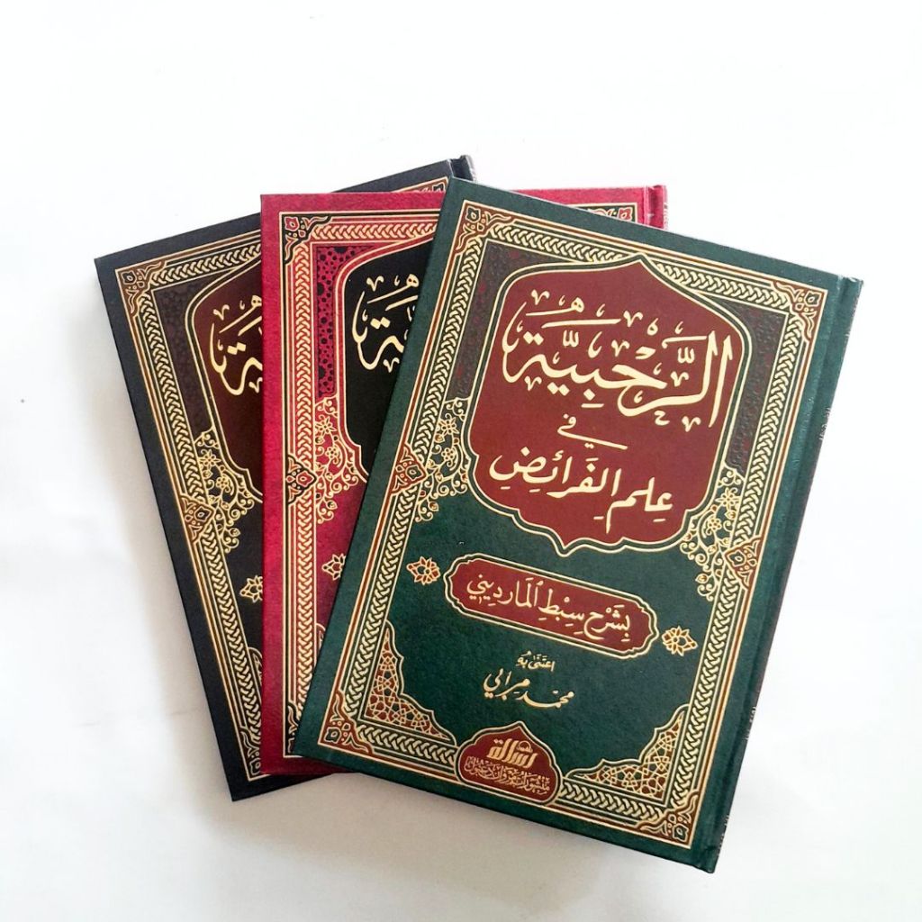 Jual Kitab Ar Rahbiyah Fi Ilmi Al Faraidh Skema Kertas Krem Kitab Ilmu Waris Syarah Ar Rohbiyyah Fi Ilmi Al Faroid Rahbiyyah Rohabiyah Ar Rohbiyyah | الرحبية في علم الفرائض Impor Original di Toko Kitab Alresalah
