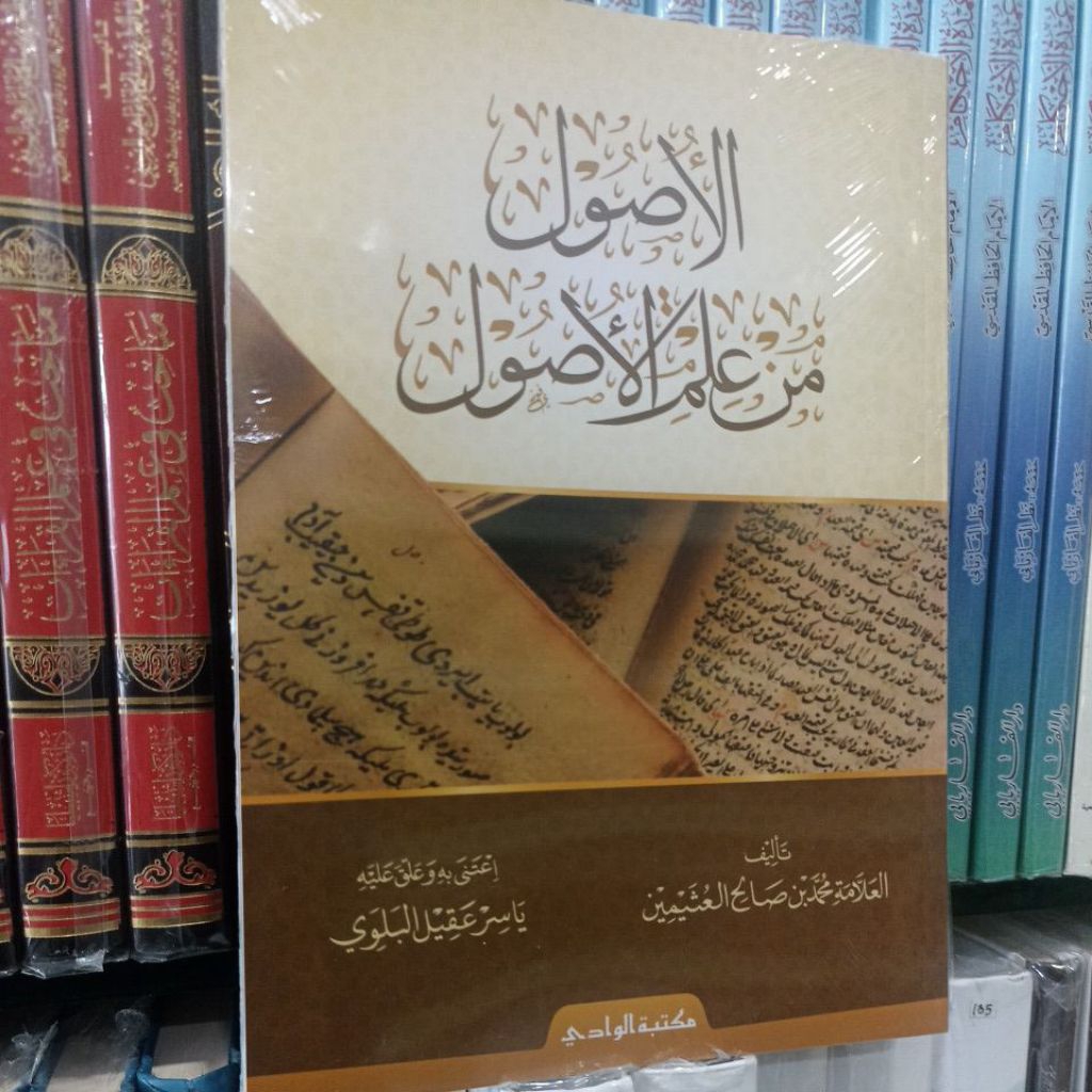 Al Ushul Min Ilmil Ushul SC