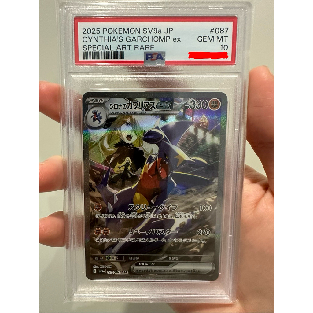POKEMON 2025 JPN CYNTHIA'S GARCHOMP ex SPECIAL ART RARE