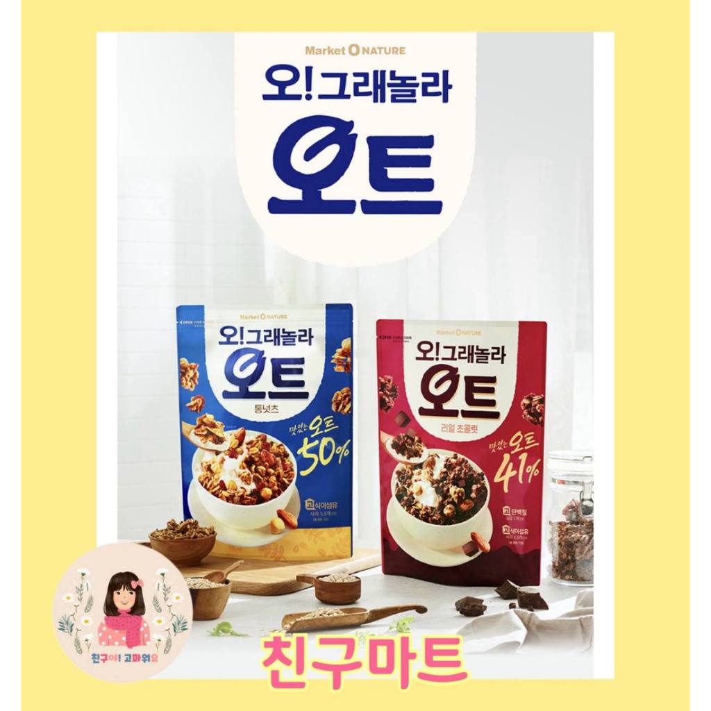 [ CM READY STOCK ] MARKET O NATURE Oat Granola Choco