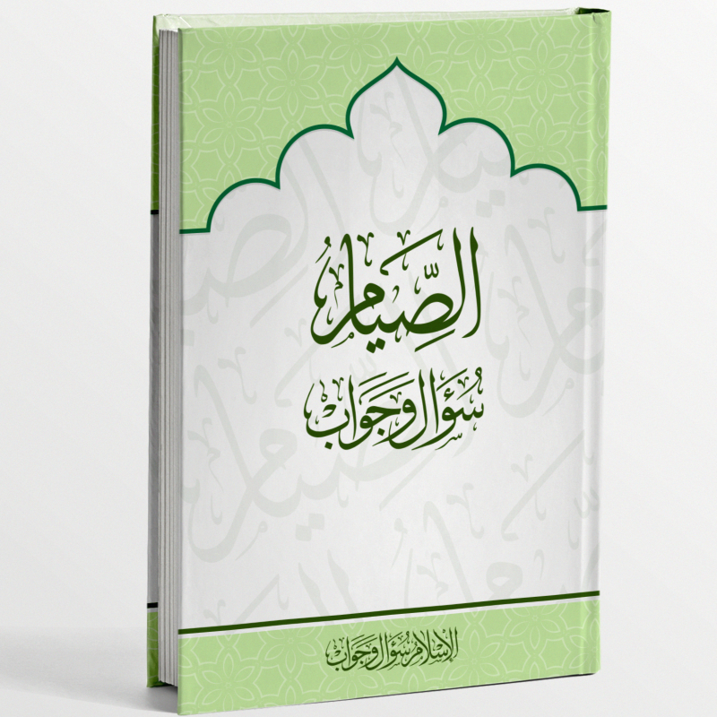 Kitab TANYA JAWAB SEPUTAR RAMADAN KOMPLIT Fiqh Puasa 700+ Soal Jawab Lengkap Ibadah Ramadan Panduan 