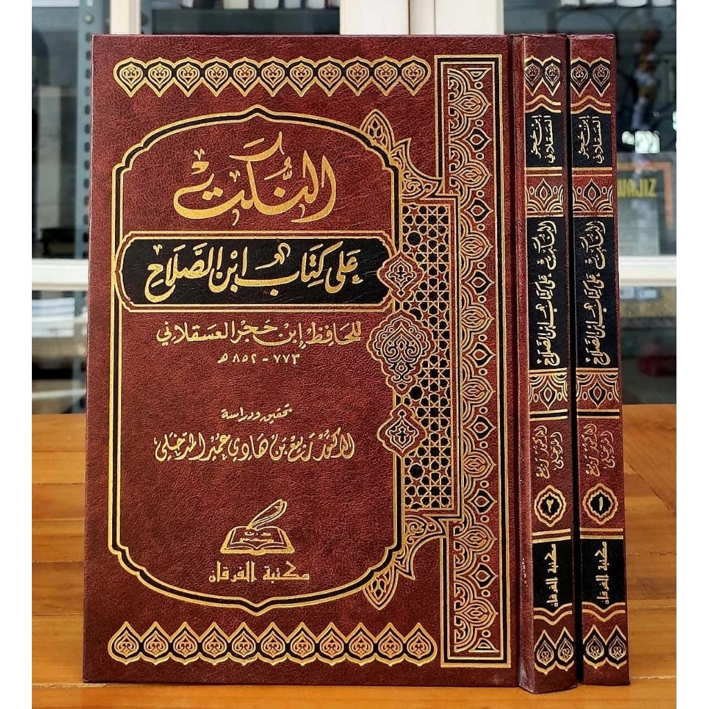Kitab An Nukat Ala Ibni Sholah Dar Alamiah / Nukat Ala Ibni Sholah Dar Alamiyah