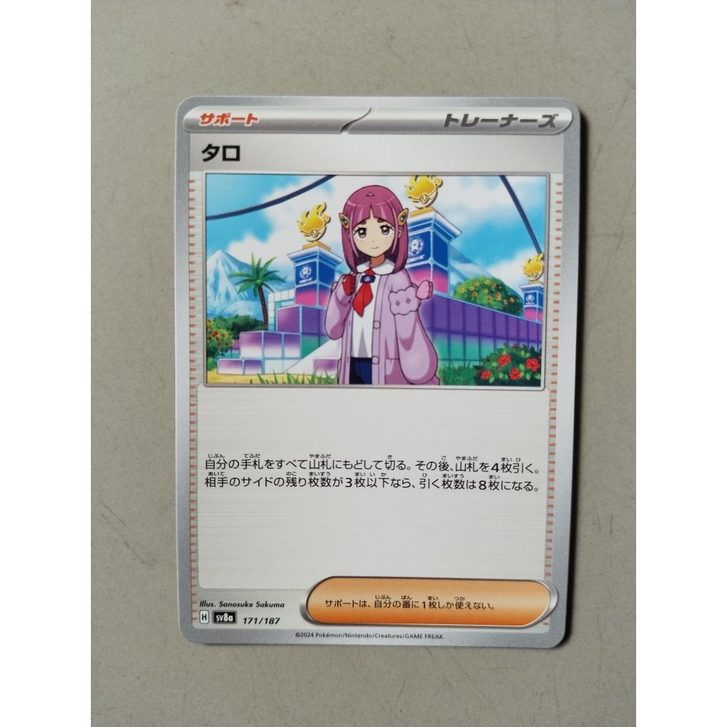 KARTU POKEMON ORIGINAL JAPAN COMMON TARA