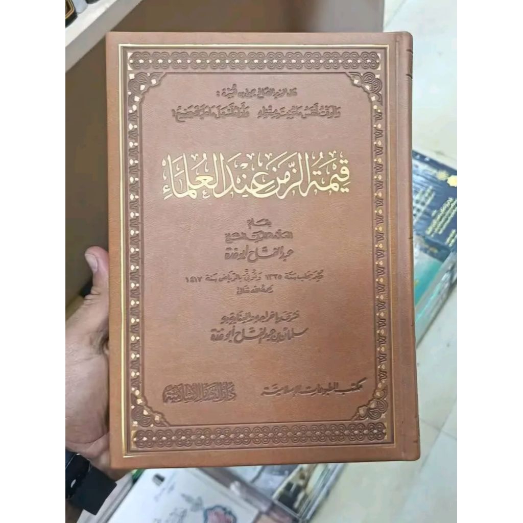 KITAB QIMATUZ ZAMAN INDAL ULAMA - DARUL BASYAIR