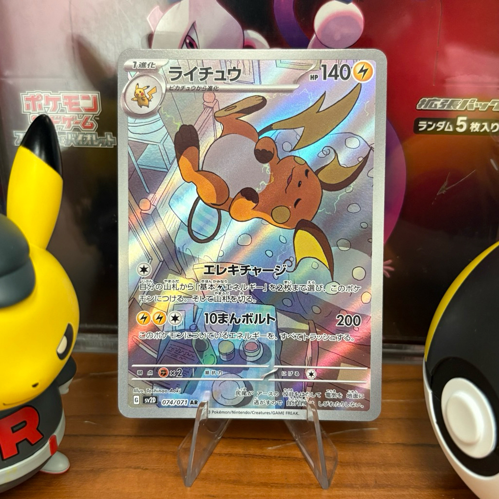 Raichu 074/071 JP - AR - Japanese Clay Burst - Pokemon TCG