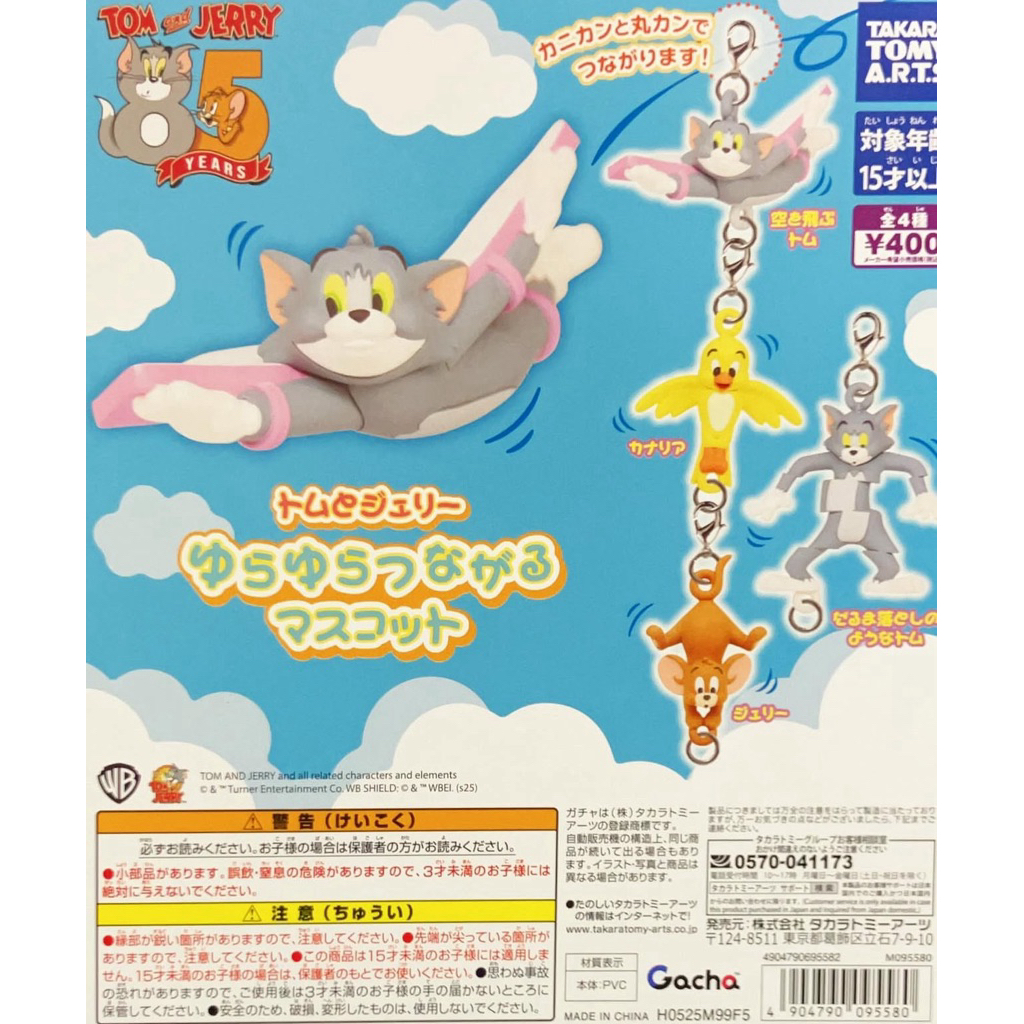 Gashapon / Gacha Tom and Jerry Swinging Connecting Mascot