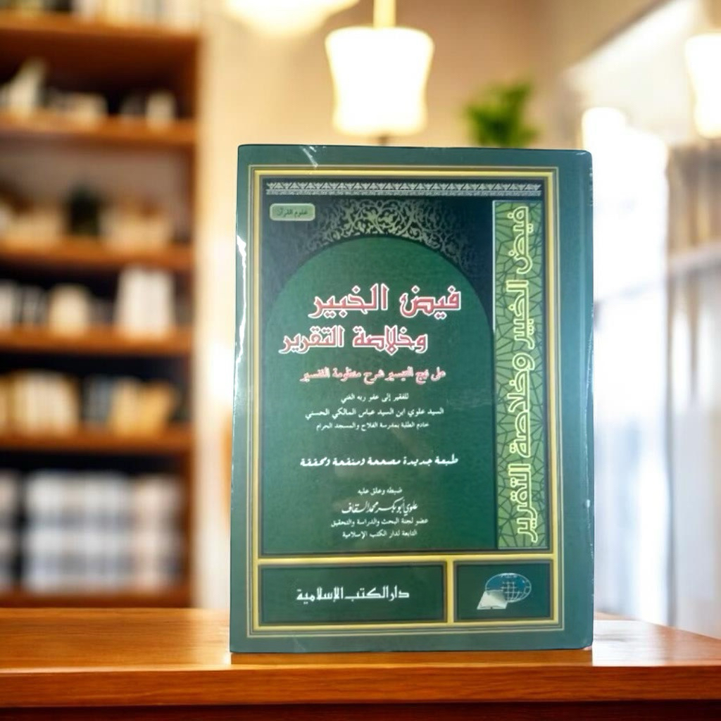 Kitab Faidhul Khobir DKS