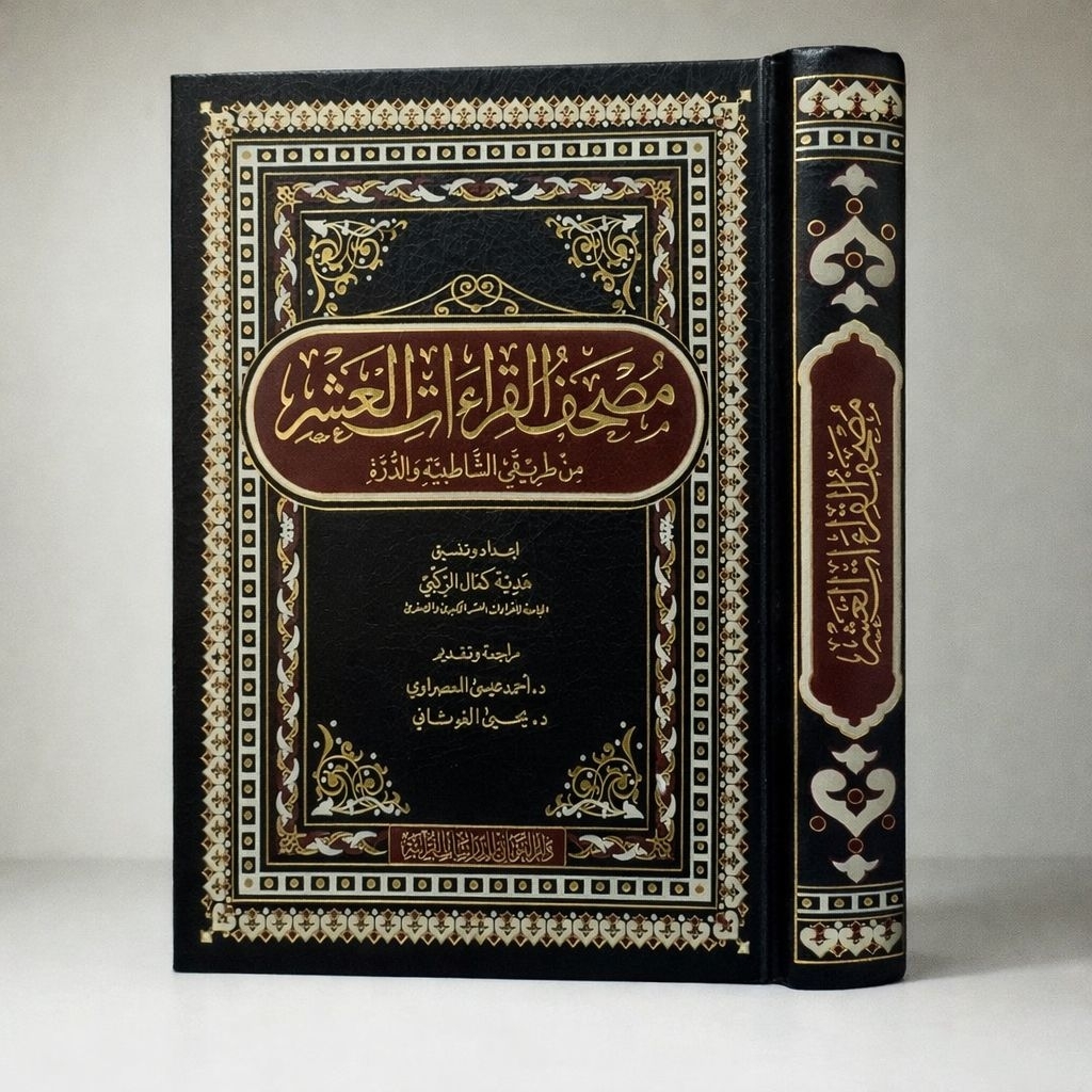 Mushaf Qiro'at 'Asyrah - Qiraat Asyrah - Qiroat Asyaroh - Dar Ghautsani