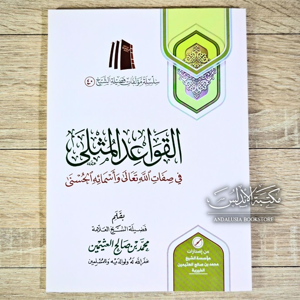 Kitab Matan Qowaidul Mutsla Qowaid Musla Muassasah Syaikh Utsaimin