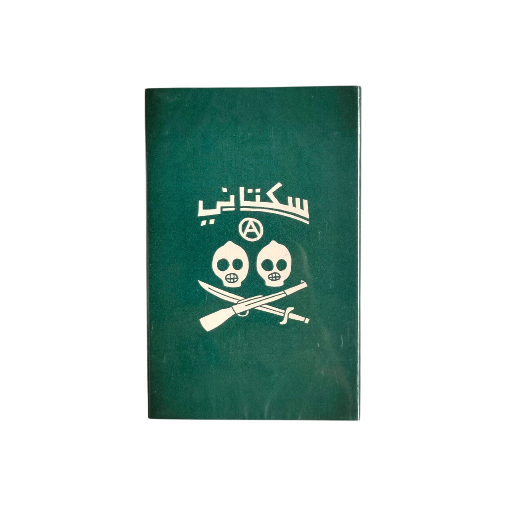 KASET SUKATANI - GELAP GEMPITA (SECOND PRESS)