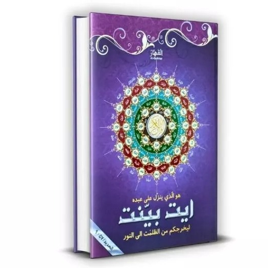 Al Quran Al Qohhar 15 Baris Jumbo - TP