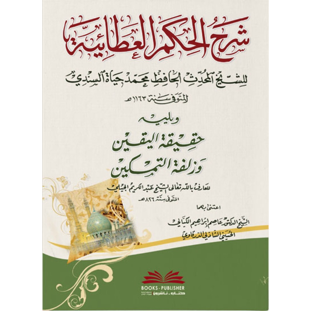 KITAB Syarhul Hikam | Syarah Hikam Cetakan Beirut Dki ORIGINAL