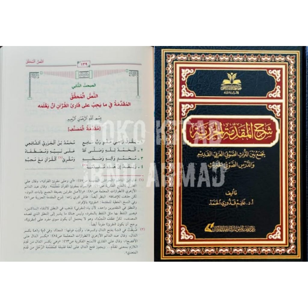 Syarh al Muqoddimah al Jazariyyah