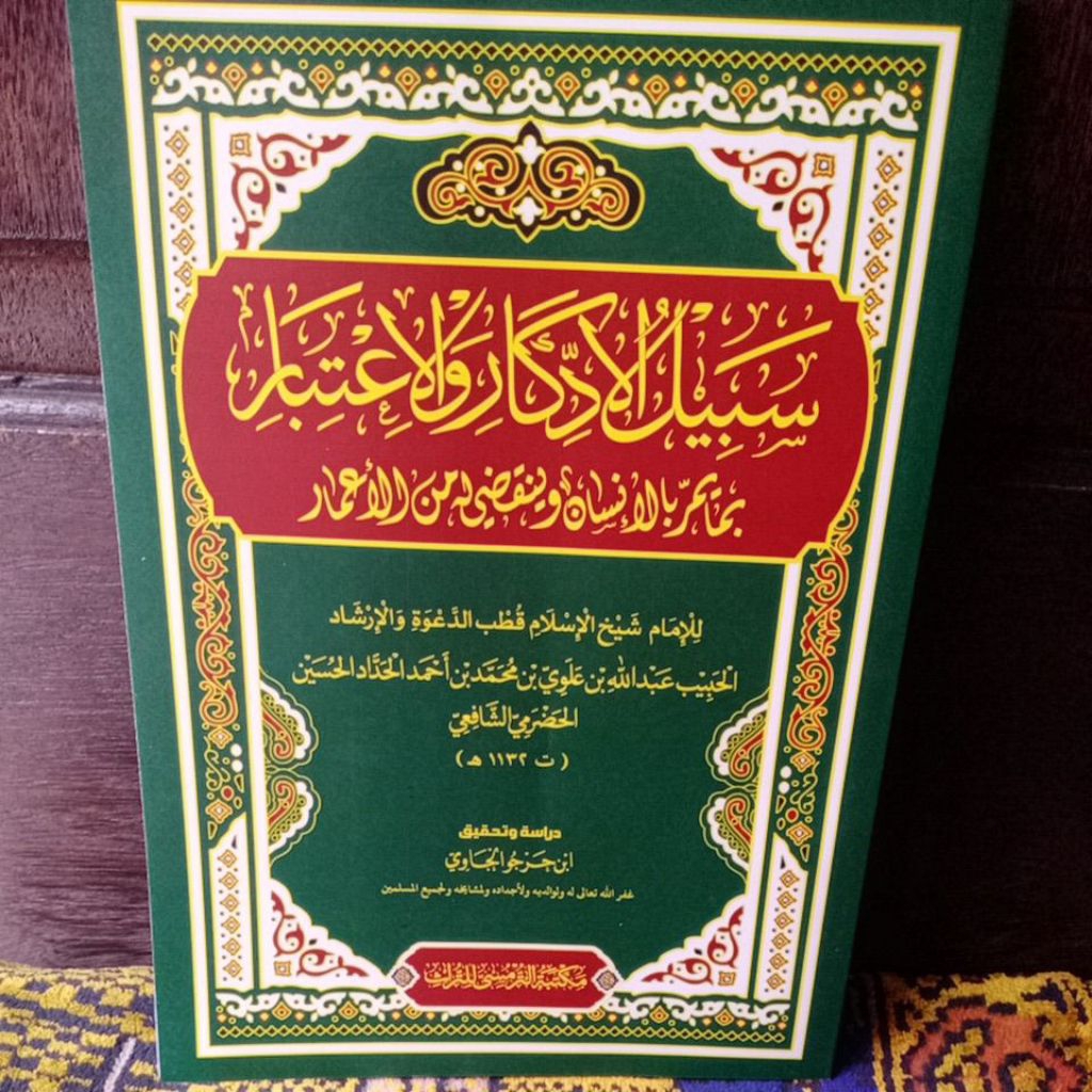 Kitab sabilul iddikar