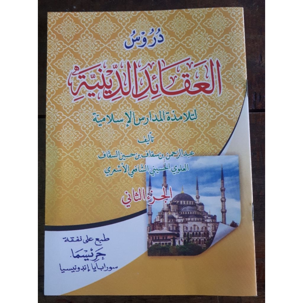 KITAB DURUSUL AQO'IDU DINIYAH JUZ 2 KITAB DURUSUL AQO'IDU DINIYAH JILID 2