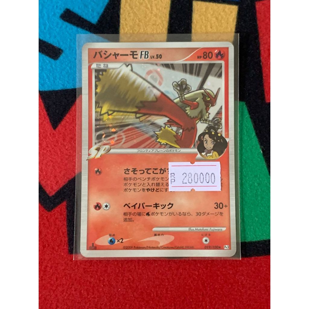 Blaziken Pokemon Japanese