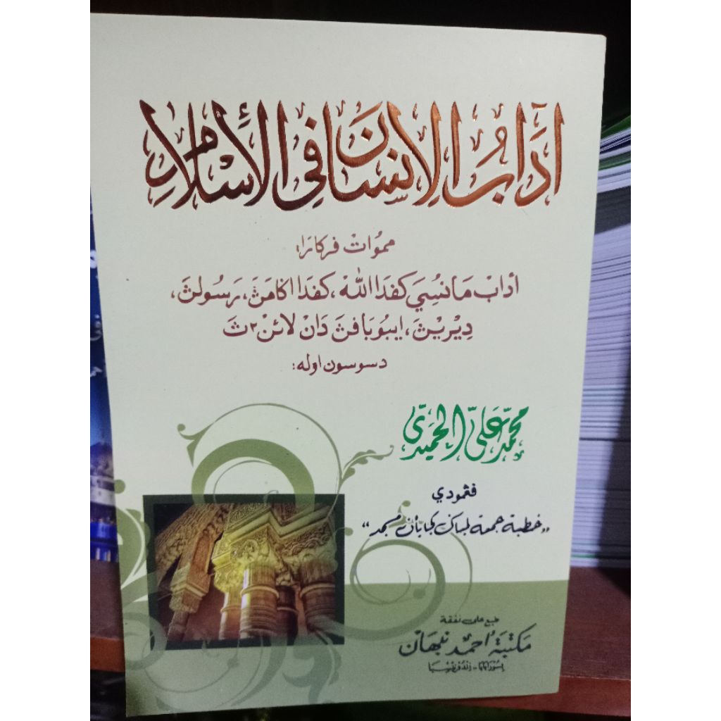 Kitab adabul insan fil islam