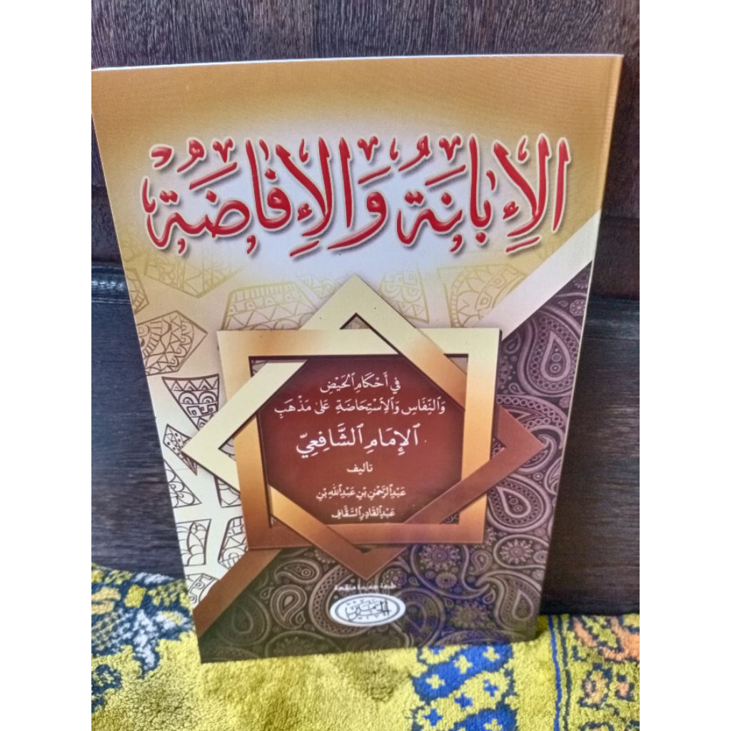 kitab Al ibanah wal ifadhoh fi ahkamil haid wan nifas
