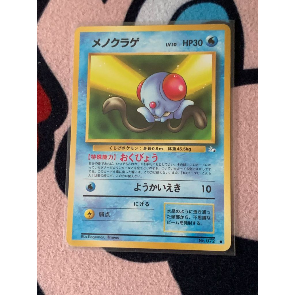 Tentacool Pokemon Japanese