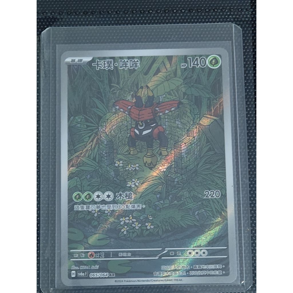 Kartu Pokemon Tapu Bulu AR Art Rare Chinese Original