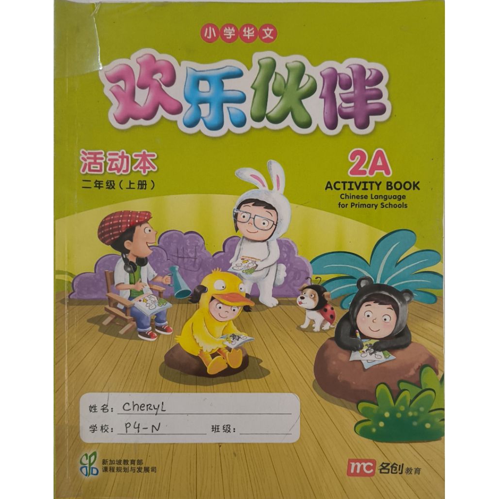Buku Mandarin Activity Book 2A