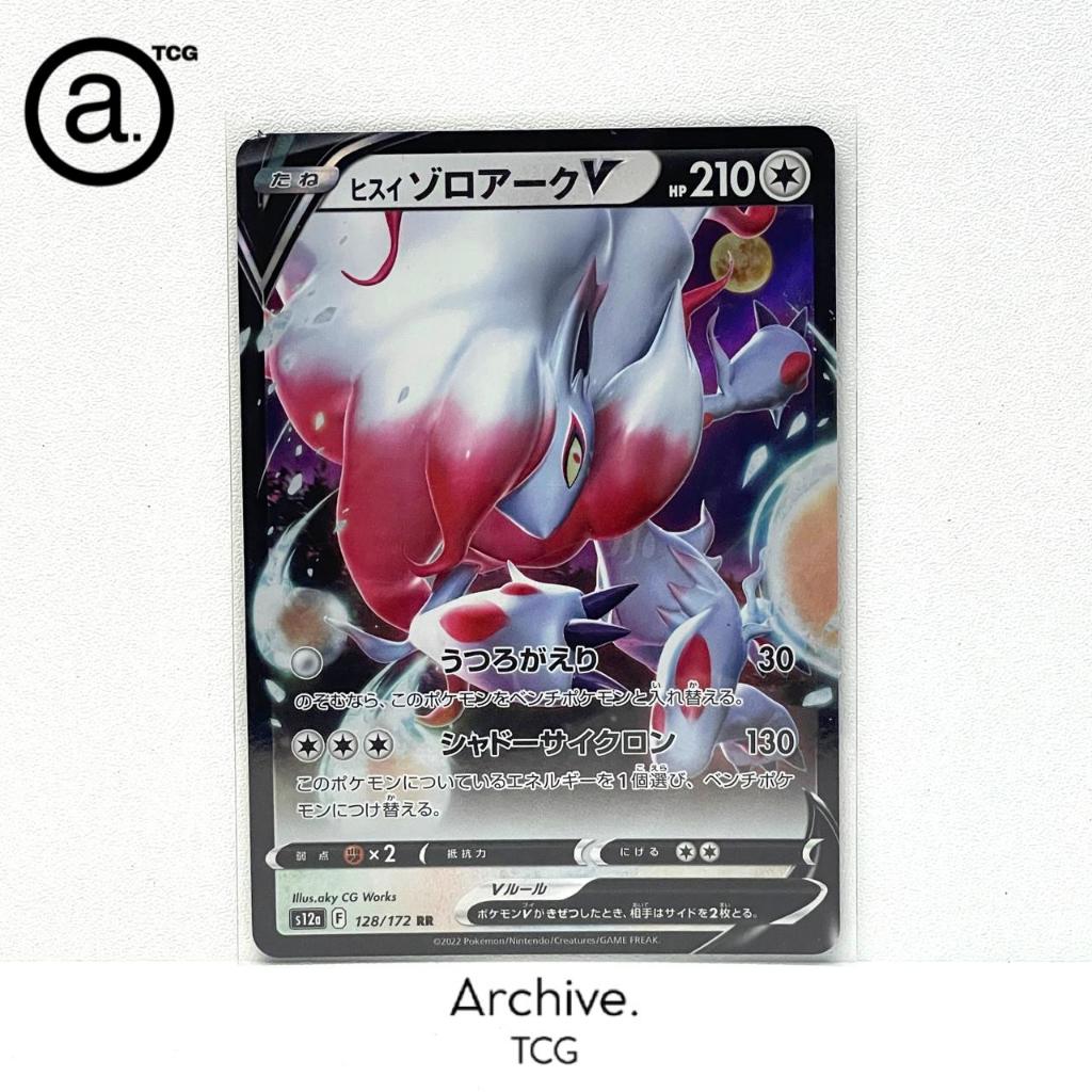 Hisuian Zoroark V (128/172) Pokemon Japanese ~ VSTAR Universe S12A