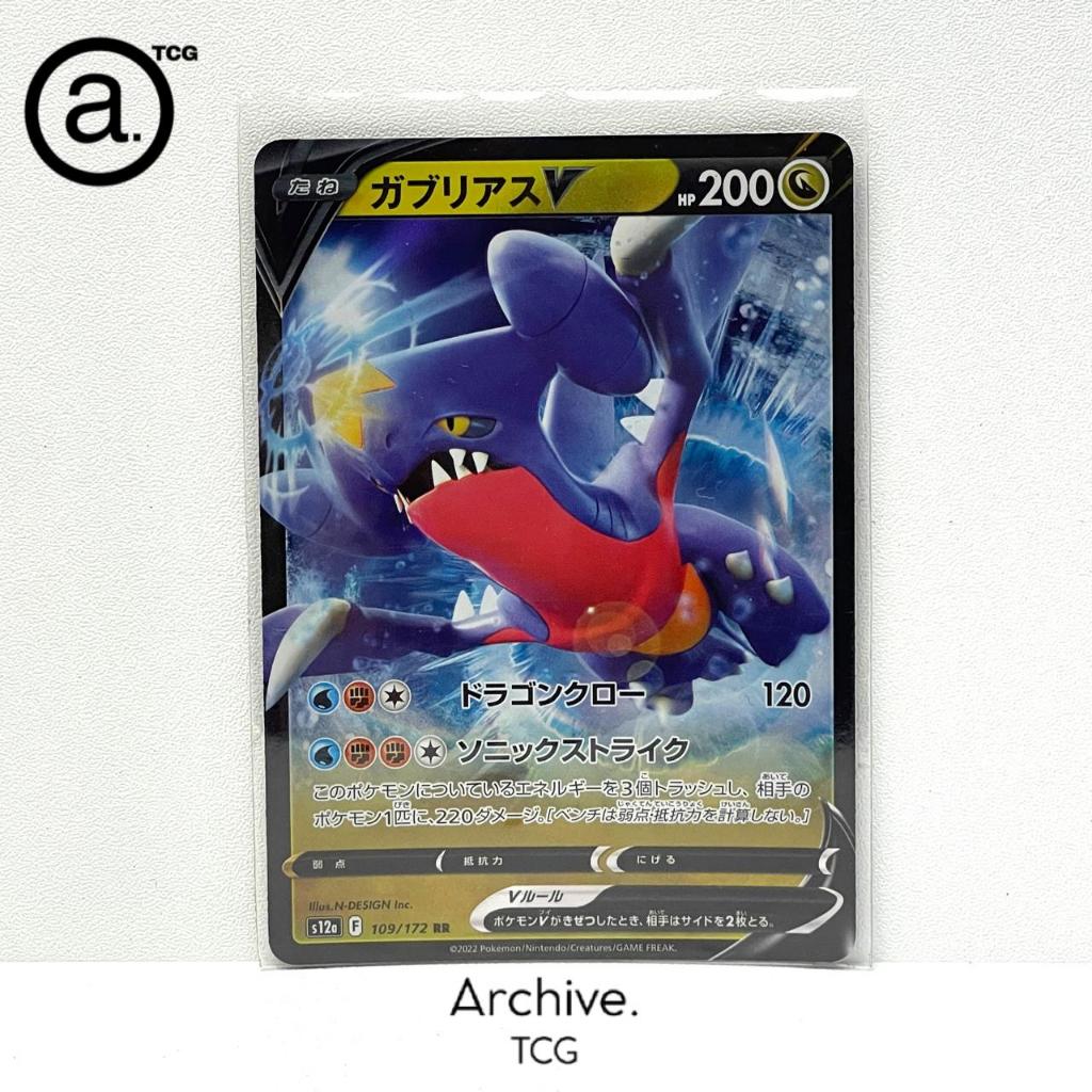 Garchomp V (109/172) Pokemon Japanese ~ VSTAR Universe S12A