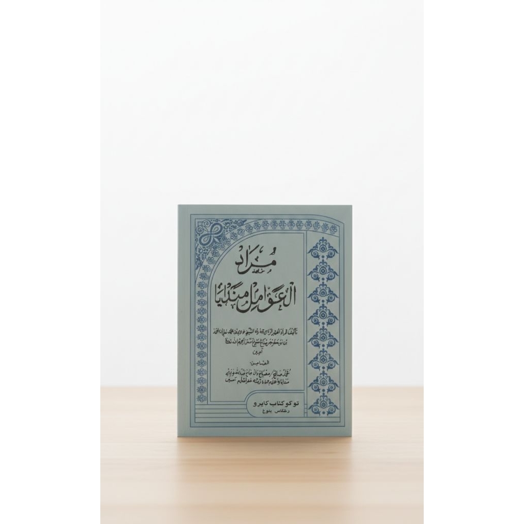 Kitab matan al-awamil (ilmu nahwu dasar)