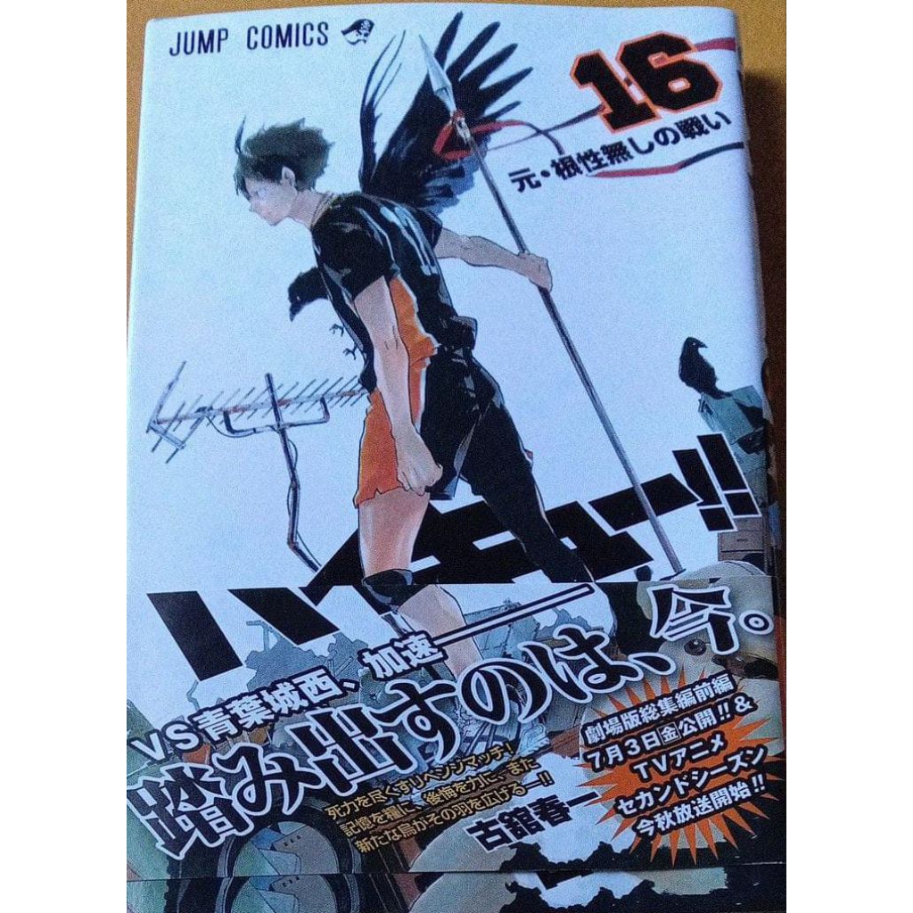 Haikyuu Vol 16 / komik manga comic jump jepang