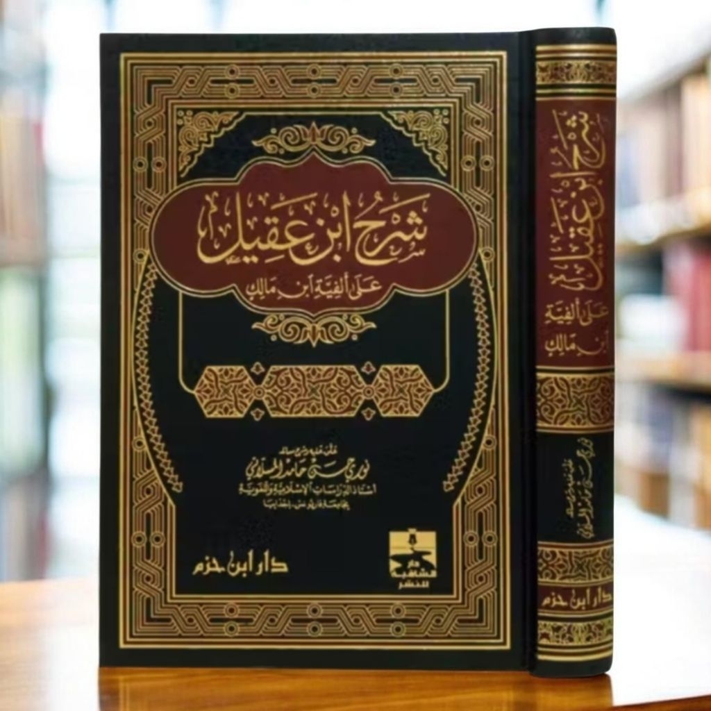 Syarah Ibnu Aqil Dar Ibnu Hazm 1 Jilid/Syarah Ibnu Aqil/Ibnu Aqil Dar Ibnu Hazm - KREM LUX