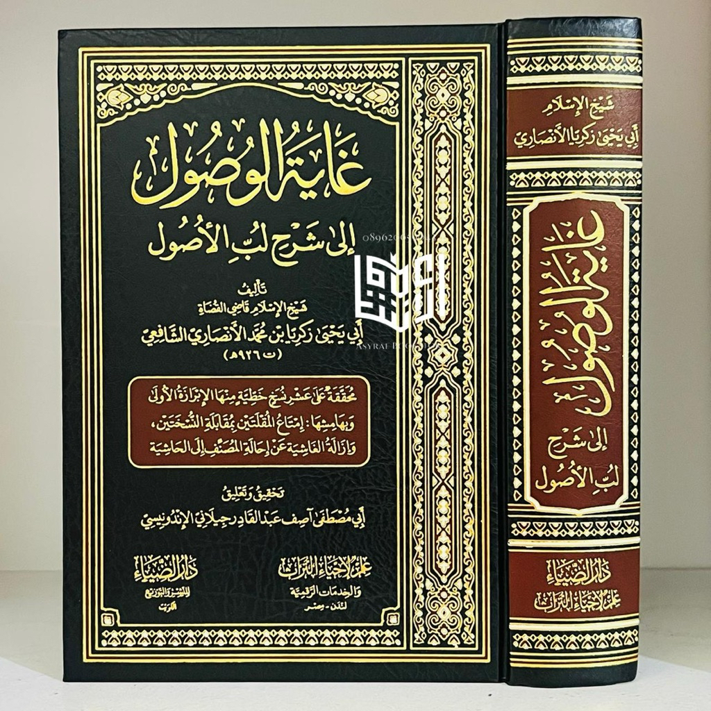Kitab Ghoyatul Wushul Syarah Lubbul Ushul Dar Dhiya Kuwait Ghayatul Wusul Syarh Lubbil Usul Goyatul 