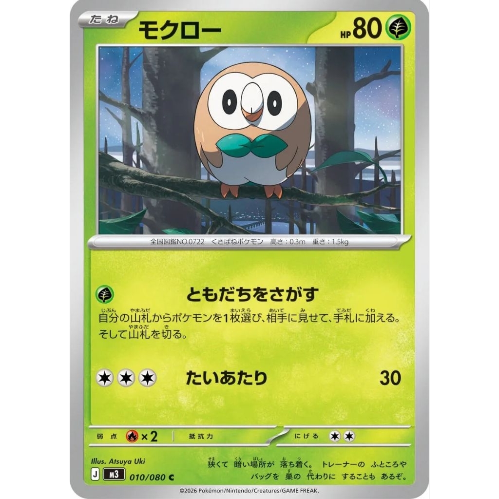 TCG Pokemon Rowlet Common M3