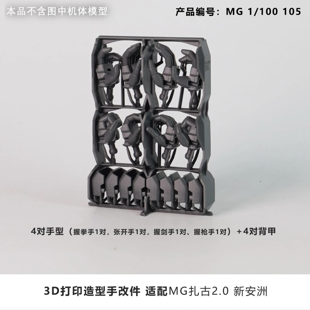 MG Sinanju Hand Upgrade Part 3D Print