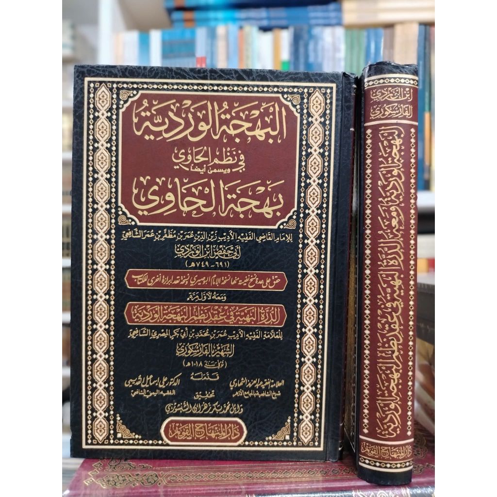 Al Bahjatul Wardiyah Fi Nazmil Hawi Cet Dar Minhajul Qowim Kertas Krem Hard Cover||البهجة الوردية